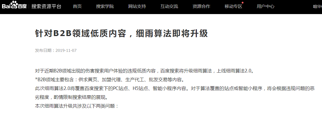 百度细雨算法升级公告