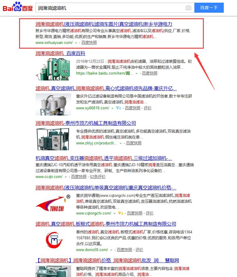 百度pc搜索优化排名首页案例