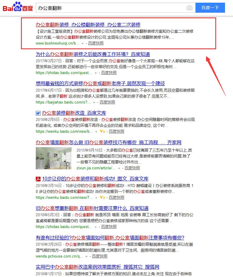 百度pc关键词优化排名案例