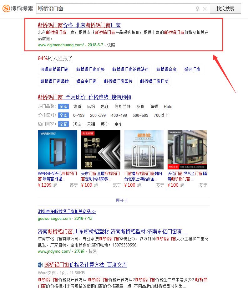 搜狗pc排名首页案例